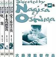 大島渚監督作品 DVD-BOX 第一集