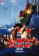 海猿 LIMIT OF LOVE スタンダードエディション
