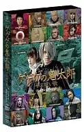 ゲゲゲの鬼太郎 千年呪い歌 プレミアムエディション