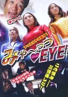 みやーっつEYE