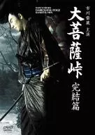 大菩薩峠 完結篇