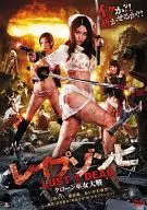 レイプゾンビ4 LUST OF THE DEAD