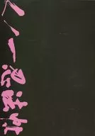 くノ一忍法帖 DVD-BOX