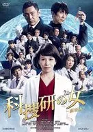 科捜研の女 -劇場版-