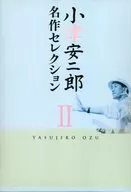 ランクB)小津安二郎 名作セレクション 2