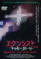 エクソシスト トゥルーストーリー完全版 (日本コロムビア)