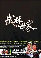 武林世家 DVD-BOX