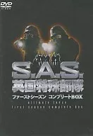 S.A.S.英国特殊部隊 1 コンプリートBOX