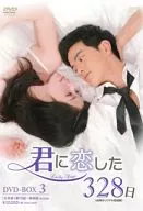 君に恋した328日 DVD-BOX 3 [台湾オリジナル放送版]