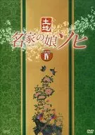 名家の娘 ソヒ DVD-BOX 4