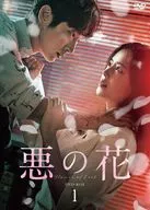悪の花 DVD-BOX 1