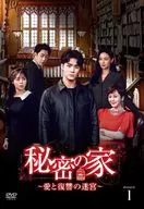 秘密の家-愛と復讐の迷宮- DVD-BOX1