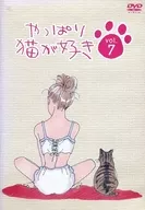 やっぱり猫が好き (7)