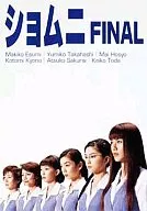 ショムニFINAL DVD-BOX