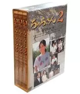 ちゅらさん2 DVD-BOX