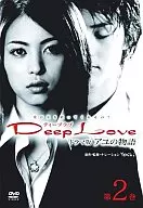 Deep Love アユの物語 2