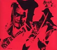 助け人走る 初回限定版 [上巻]