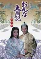 大河ドラマ おんな太閤記 DVD-BOX 完全版 第弐集