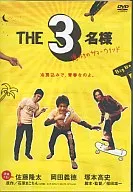 THE3名様  俺たちのサマーウインドウ