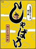 しゃばけ シリーズ第1弾 [通常版]