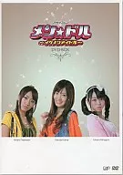 メン☆ドル～イケメンアイドル～ DVD-BOX