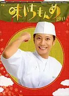 新春ドラマSP 味いちもんめ 2011