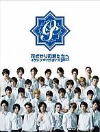 駿河屋 - 【買取】花ざかりの君たちへ-イケメン☆パラダイス- DVD-BOX