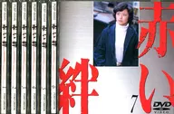 赤い絆 単巻全7巻セット