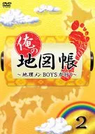 俺の地図帳 ～地理メンBOYSが行く～ 2