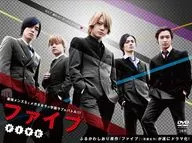 ファイブ DVD-BOX [初回限定版]