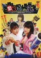 怒Sナイトの乱 やっぱりテレビ関係者は観ないでください