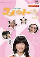 不備有)大場久美子のコメットさん HDリマスター DVD-BOX Part2(状態：DISC2欠品)