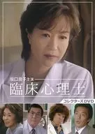 臨床心理士 コレクターズDVD