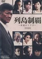 列島制覇 -非道のうさぎ- DVD-BOX