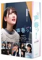 声春っ! DVD-BOX