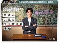 24時間テレビ44ドラマスペシャル 生徒が人生をやり直せる学校