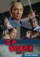 江戸中町奉行所 第2シリーズ コレクターズDVD