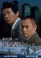 森村誠一の終着駅シリーズ コレクターズDVD Vol.1 HDリマスター版