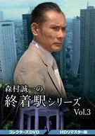 森村誠一の終着駅シリーズ コレクターズDVD Vol.3 HDリマスター版