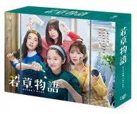 若草物語-恋する姉妹と恋せぬ私- DVD-BOX
