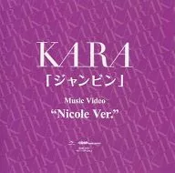 KARA / 「ジャンピン」Music Video “Nicole Ver.”