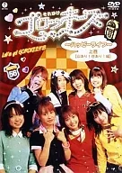 ハロー!プロジェクト / それゆけ! ゴロッキーズ ～ハッピーライフ～上巻