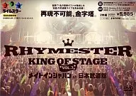 ライムスター / KING OF STAGE VOL.7 メイドインジャパン at 日本武道館 [初回版]