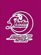 中川翔子 / コンサートツアー 2008～貪欲まつり～[初回生産限定版]