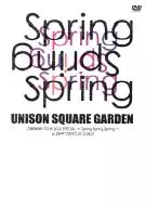 ユニゾンスクエアガーデン / UNISON SQUARE GARDEN ONEMAN TOUR 2012 SPECIAL-Spring Spring Spring- at ZEPP TOKYO 2012.04.21(仮)