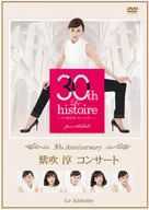 紫吹淳 / 紫吹淳 30th Anniversary「紫吹淳コンサート」 Le histoire ～その歴史30・そして未来へ～