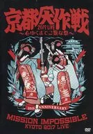 駿河屋 - 【買取】10-FEET / 京都大作戦2017 LIVE～心ゆくまでご覧な祭
