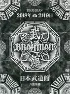 BRAHMAN / BRAHMAN 「八面玲瓏」日本武道館