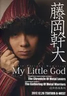 藤岡幹大 / My Little God