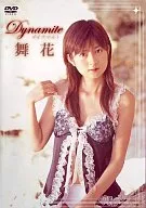 舞花/DYNAMITE舞花